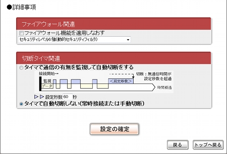 図 プロバイダの登録3